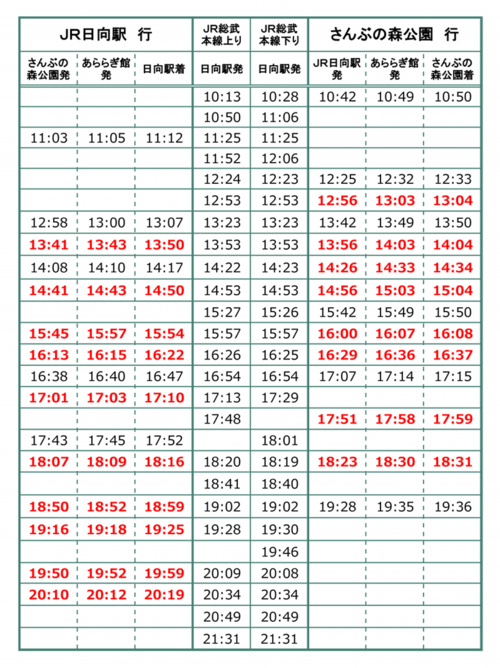 2015_バス時刻表